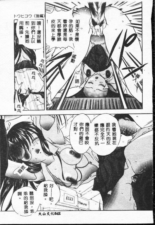 [Matsutou Tomoki] Rinkan [Chinese] page 41 full