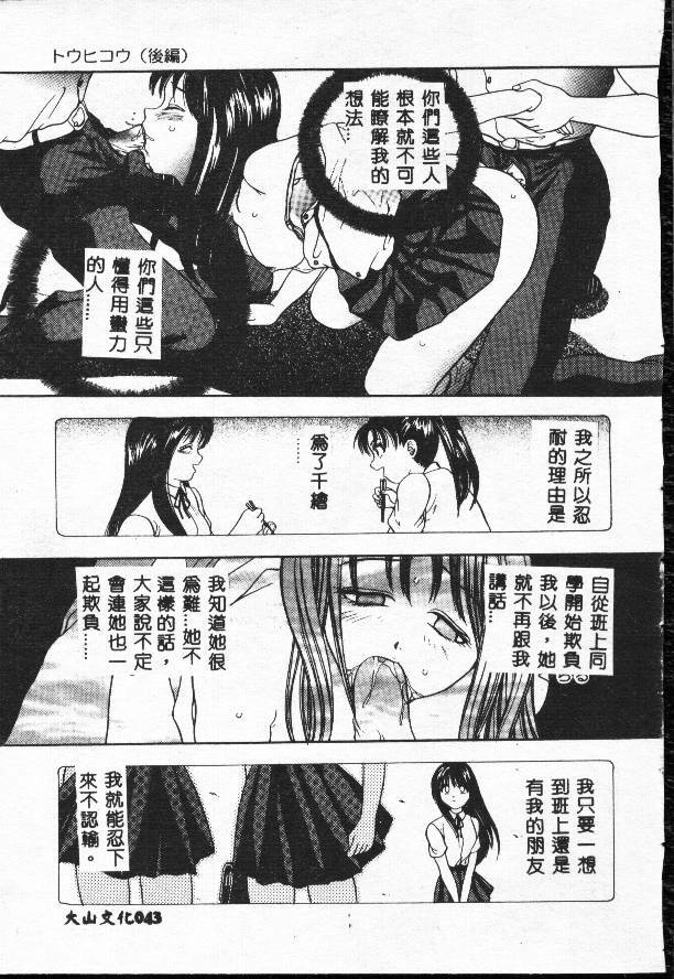 [Matsutou Tomoki] Rinkan [Chinese] page 43 full