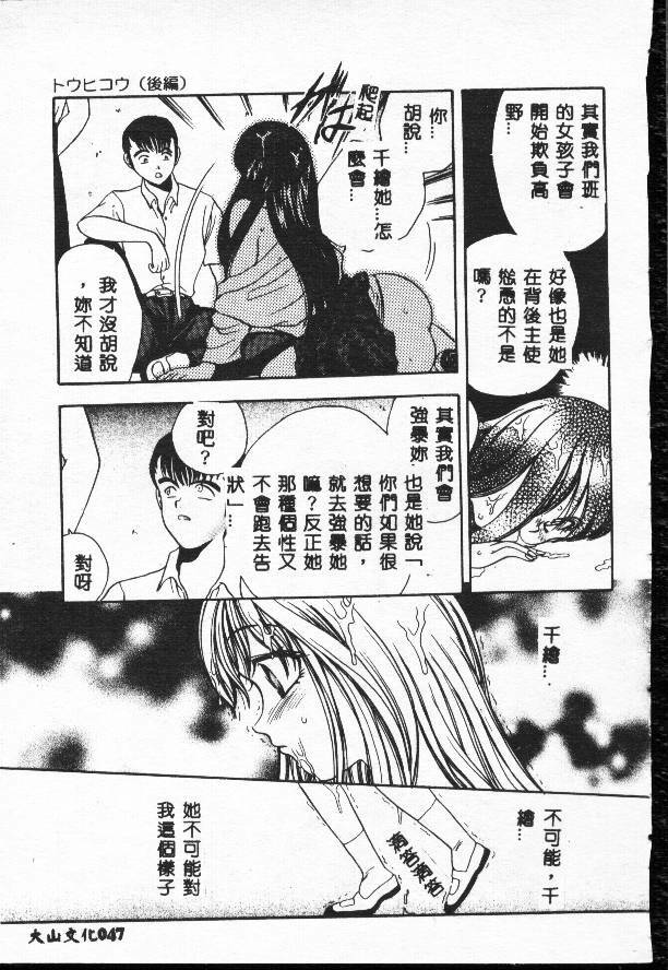 [Matsutou Tomoki] Rinkan [Chinese] page 47 full