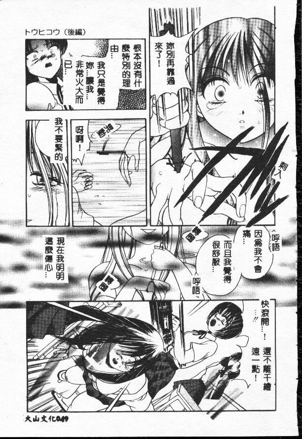 [Matsutou Tomoki] Rinkan [Chinese] page 49 full