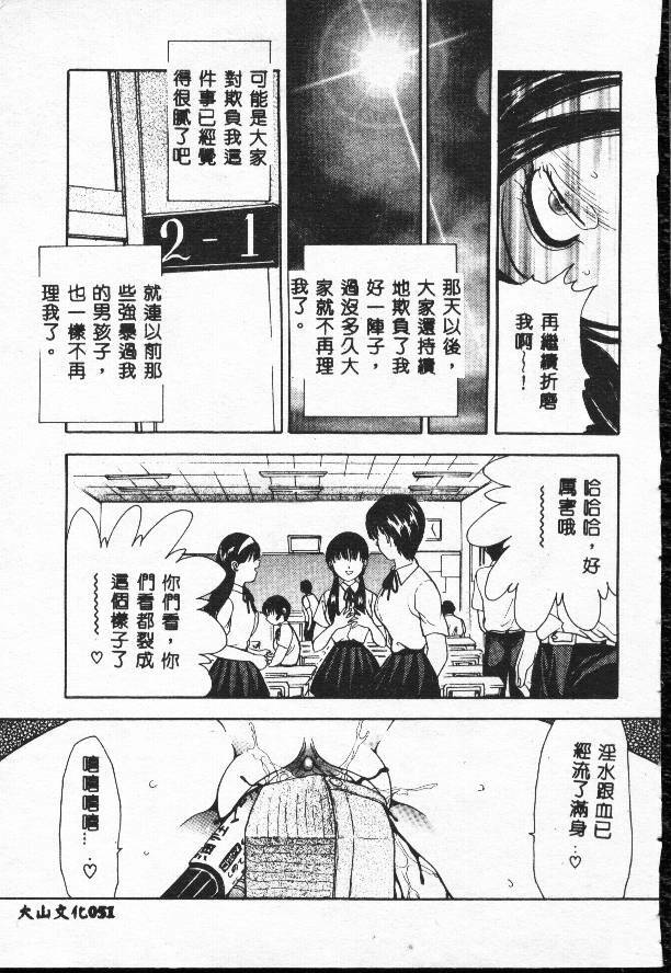 [Matsutou Tomoki] Rinkan [Chinese] page 51 full