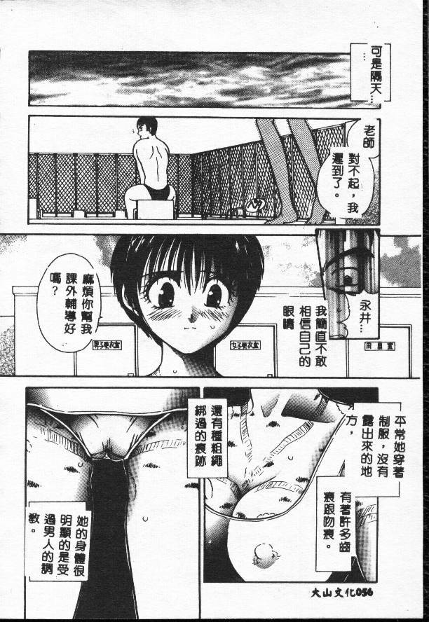 [Matsutou Tomoki] Rinkan [Chinese] page 56 full