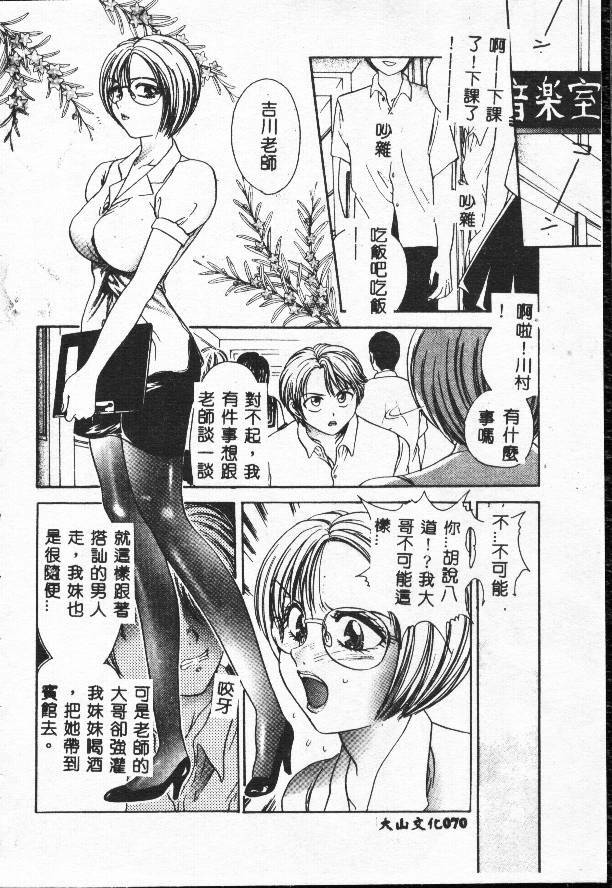 [Matsutou Tomoki] Rinkan [Chinese] page 70 full