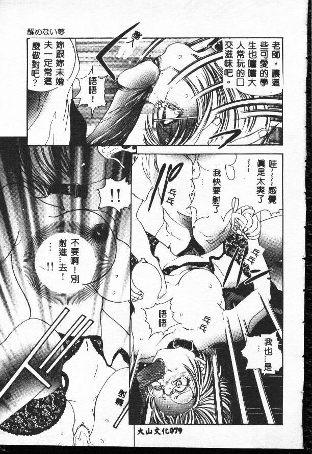[Matsutou Tomoki] Rinkan [Chinese] page 79 full