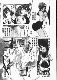 [Matsutou Tomoki] Rinkan [Chinese] - page 10