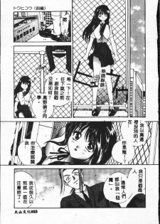 [Matsutou Tomoki] Rinkan [Chinese] - page 23