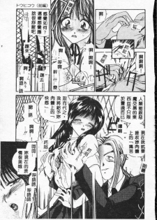 [Matsutou Tomoki] Rinkan [Chinese] - page 25