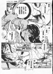 [Matsutou Tomoki] Rinkan [Chinese] - page 33