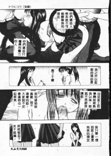 [Matsutou Tomoki] Rinkan [Chinese] - page 43