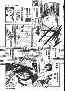 [Matsutou Tomoki] Rinkan [Chinese] - page 49