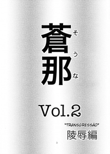 (C74) [Nakayohi (Izurumi)] Souna Vol. 2 ~Ryoujoku hen~ [Portuguese-BR] [BartSSJ] - page 2