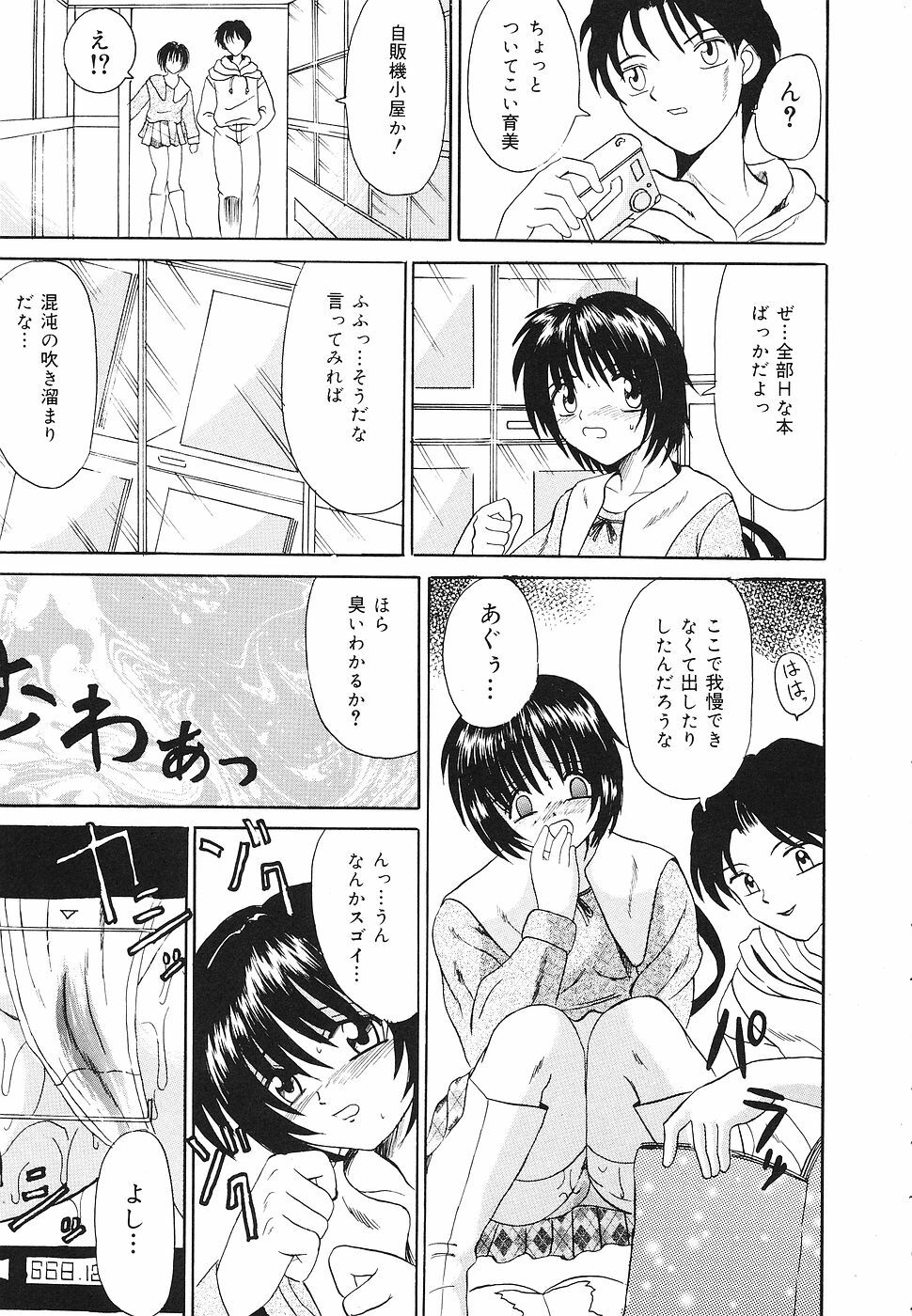 [Takadanobaba] kinji rare ta asobi page 60 full