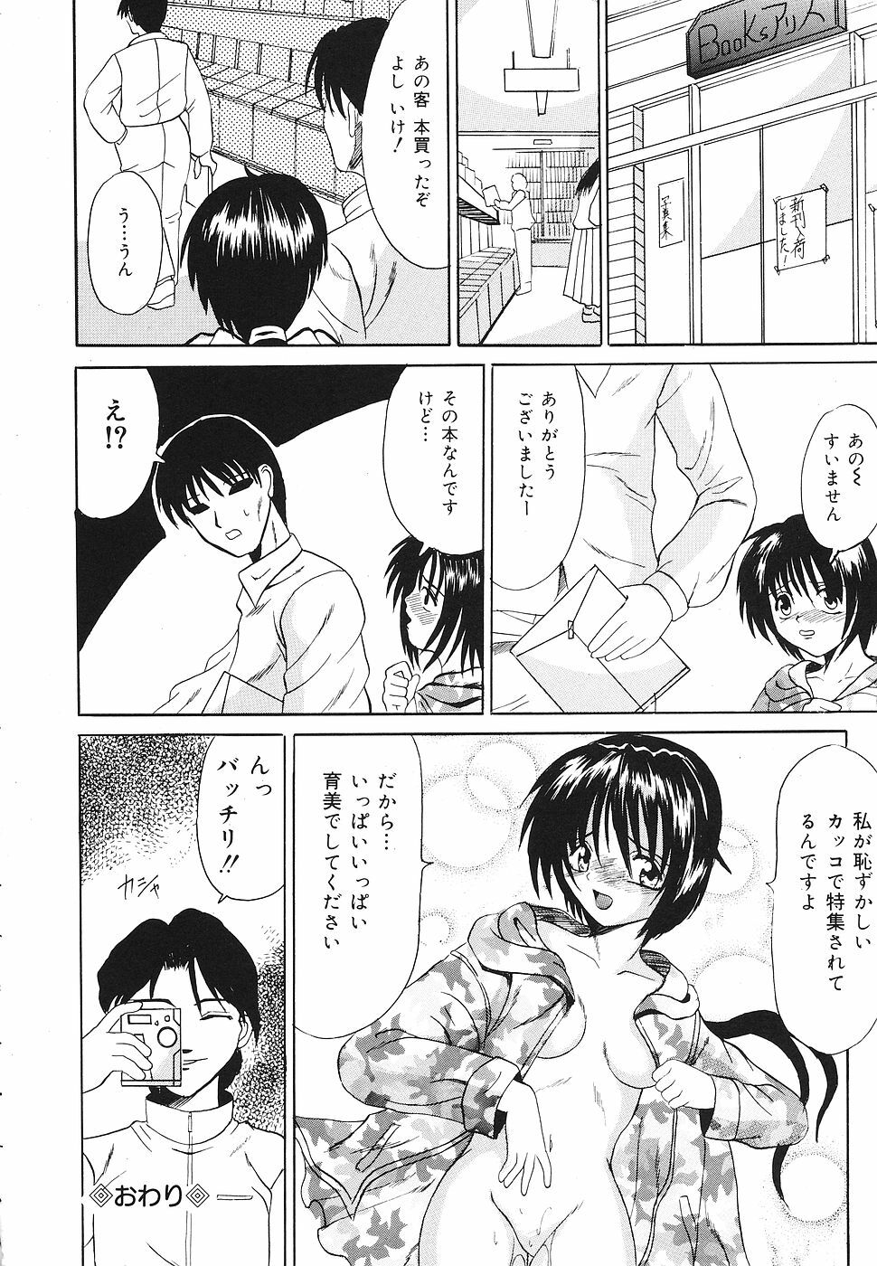 [Takadanobaba] kinji rare ta asobi page 71 full