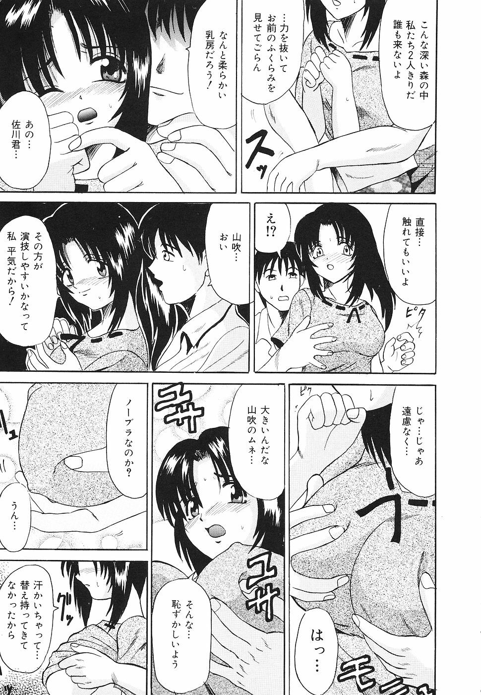 [Takadanobaba] kinji rare ta asobi page 78 full