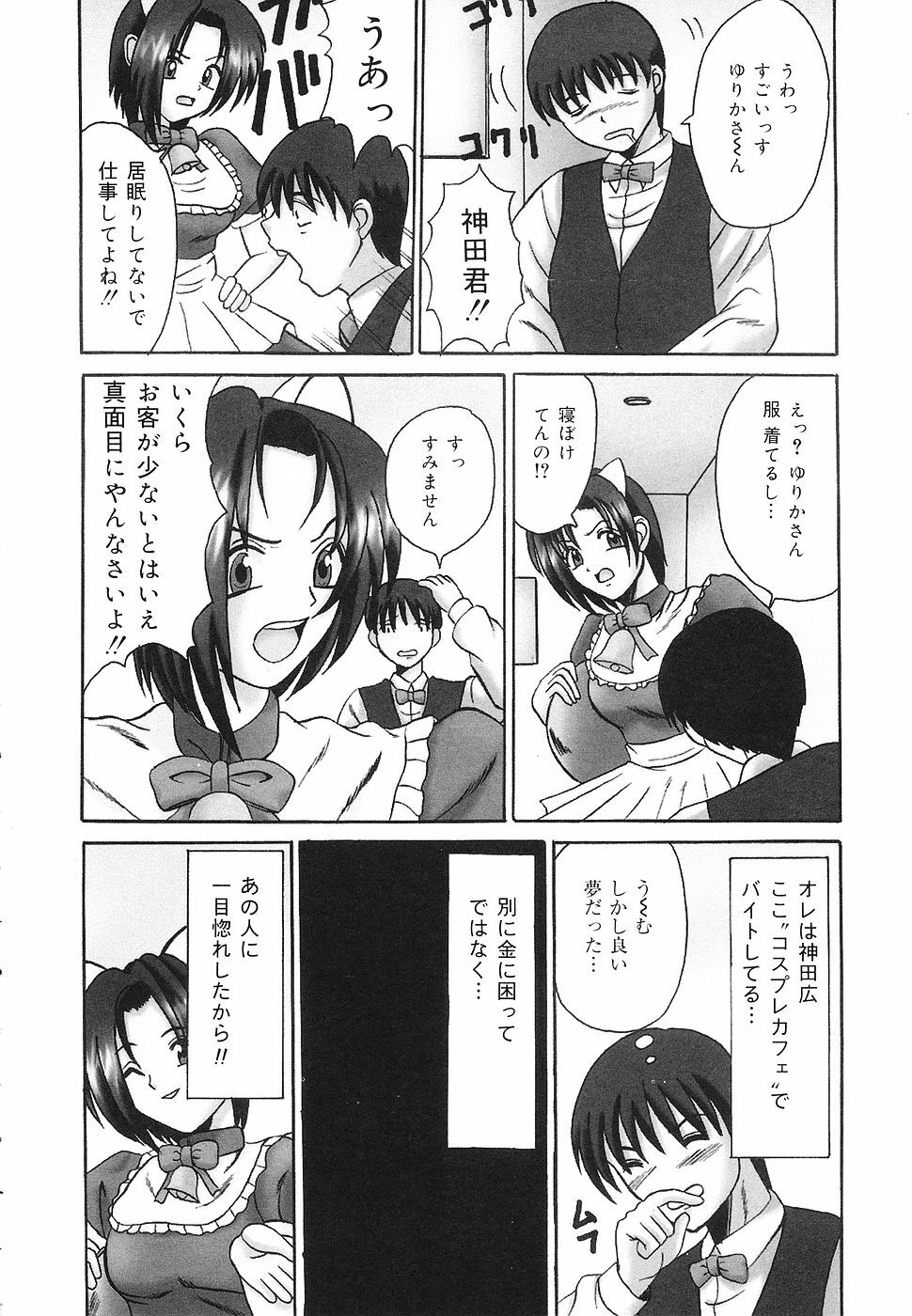 [Takadanobaba] kinji rare ta asobi page 9 full