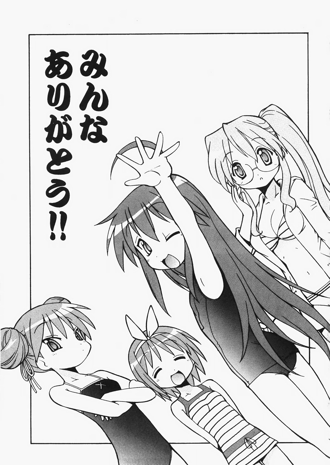 [Toraya (Itoyoko)] Yatteke! Sailor Fuku 3 (Lucky Star) [Portuguese-BR] page 2 full