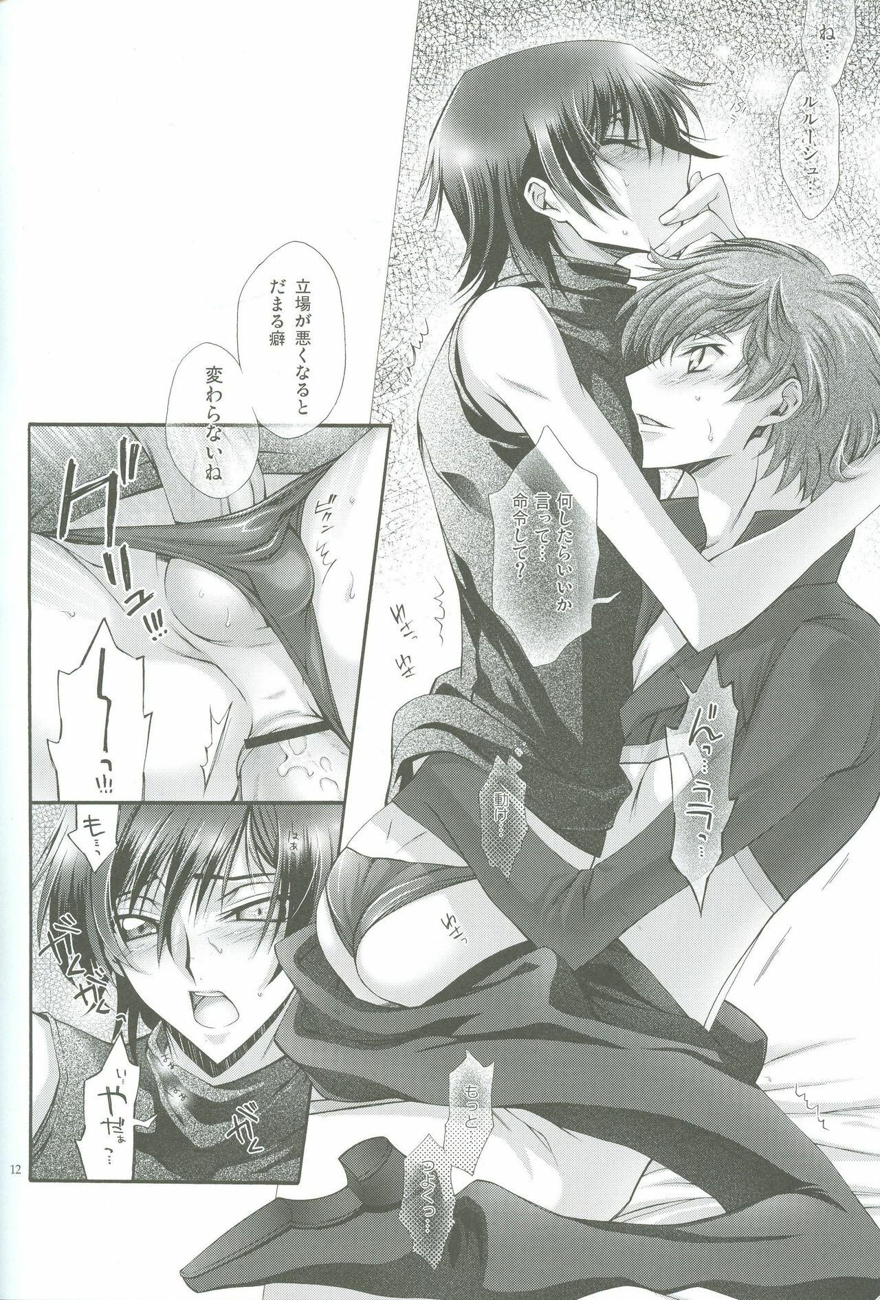 [iYou (Mizuno Poppo)] IF, or Britannia Charivari. February, 2008 (CODE GEASS: Lelouch of the Rebellion) page 10 full