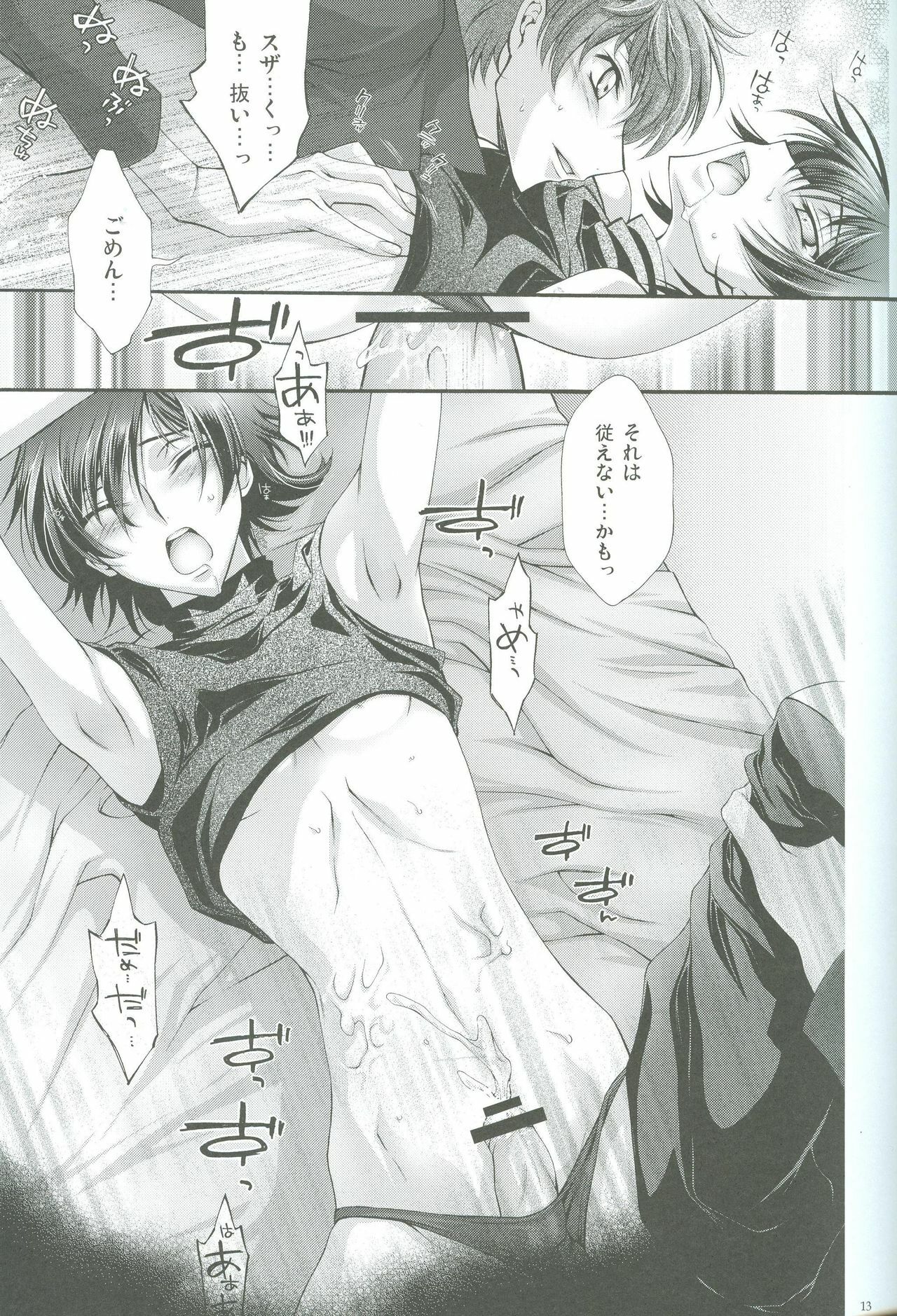 [iYou (Mizuno Poppo)] IF, or Britannia Charivari. February, 2008 (CODE GEASS: Lelouch of the Rebellion) page 11 full