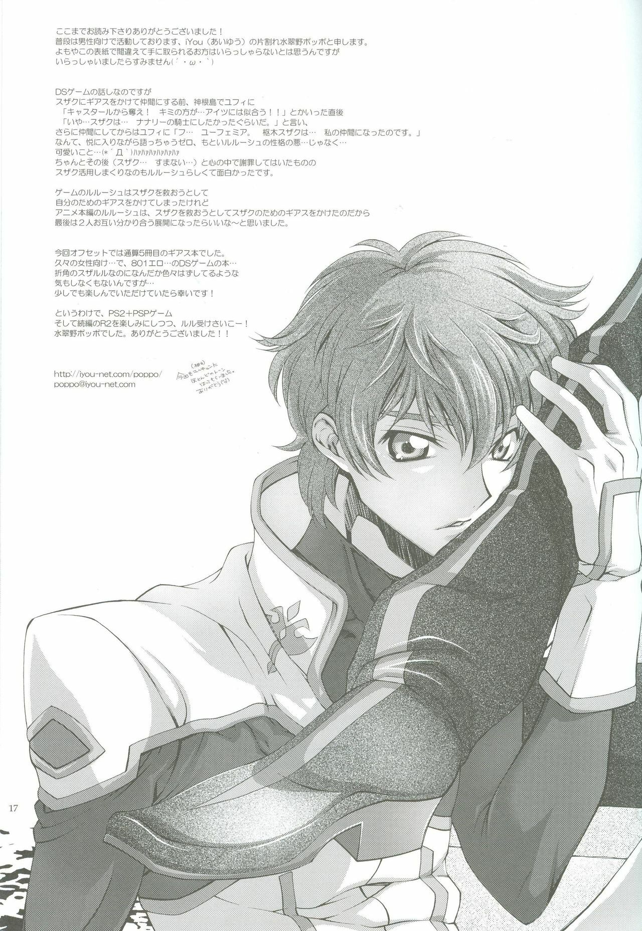 [iYou (Mizuno Poppo)] IF, or Britannia Charivari. February, 2008 (CODE GEASS: Lelouch of the Rebellion) page 15 full