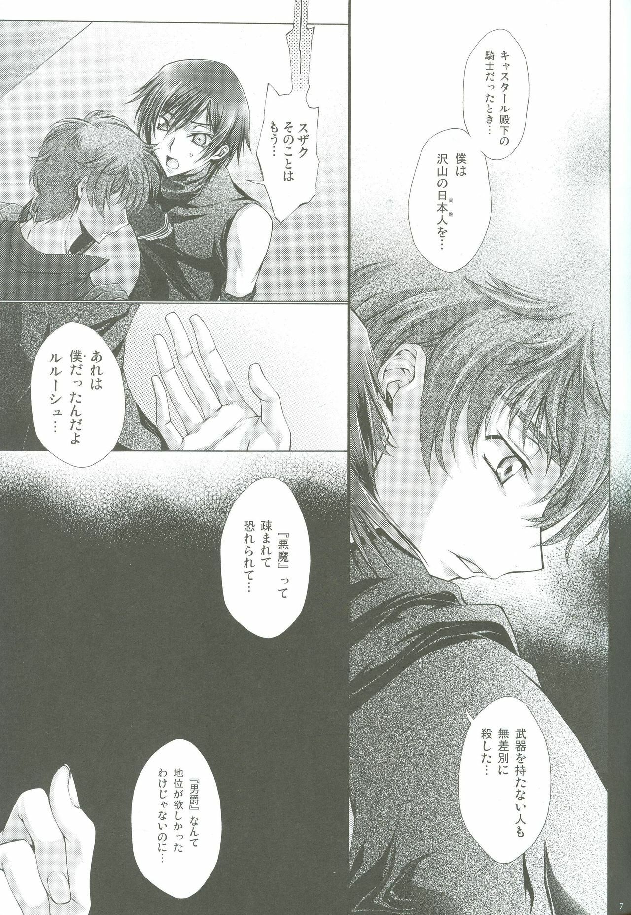 [iYou (Mizuno Poppo)] IF, or Britannia Charivari. February, 2008 (CODE GEASS: Lelouch of the Rebellion) page 5 full