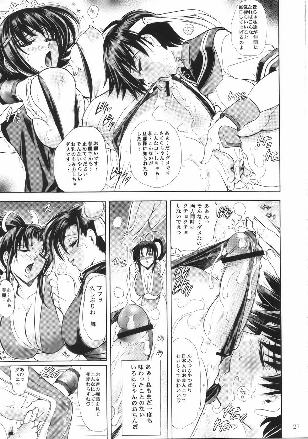 (C75) [Kawaraya Honpo (Kawaraya A-ta)] Hana - Maki no Juunana - Housenka (Street Fighter) page 27 full