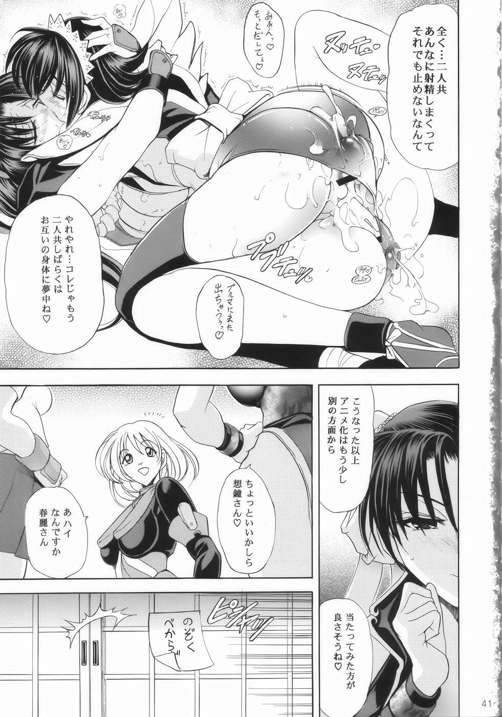 (C75) [Kawaraya Honpo (Kawaraya A-ta)] Hana - Maki no Juunana - Housenka (Street Fighter) page 41 full