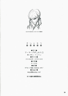 (C75) [Armored Ginkakuji (Maybe)] Gashamoku (Persona 4) - page 25