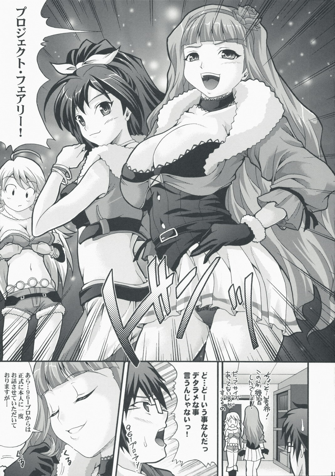 (C75) [Blue Catty (Map)] Mikity Master (The IdolM@ster) page 11 full