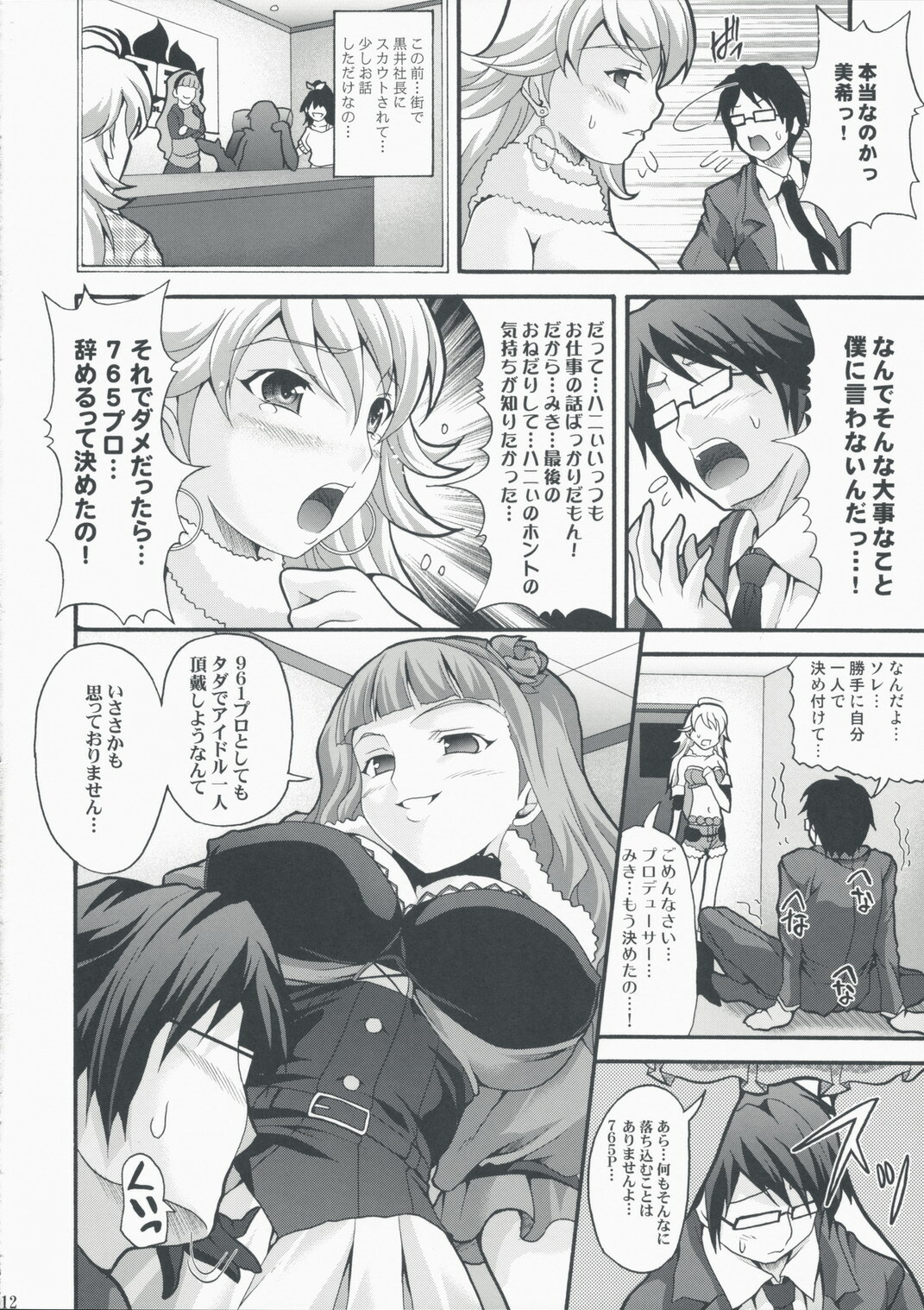 (C75) [Blue Catty (Map)] Mikity Master (The IdolM@ster) page 12 full