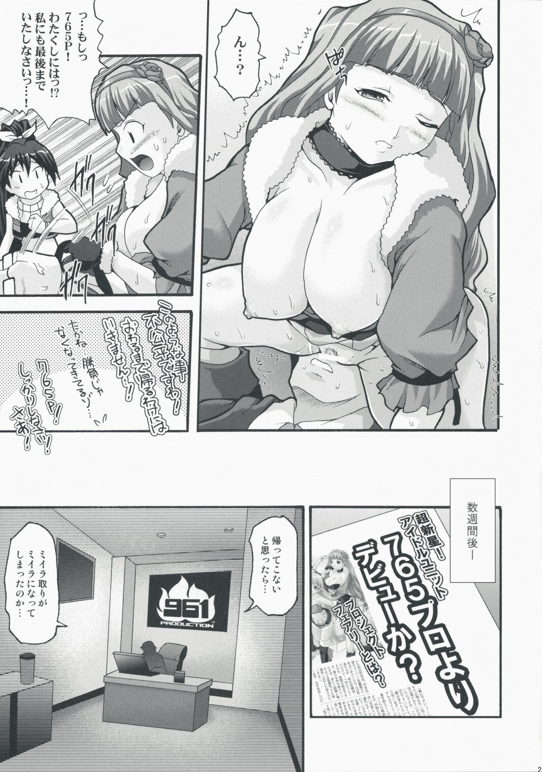 (C75) [Blue Catty (Map)] Mikity Master (The IdolM@ster) page 21 full