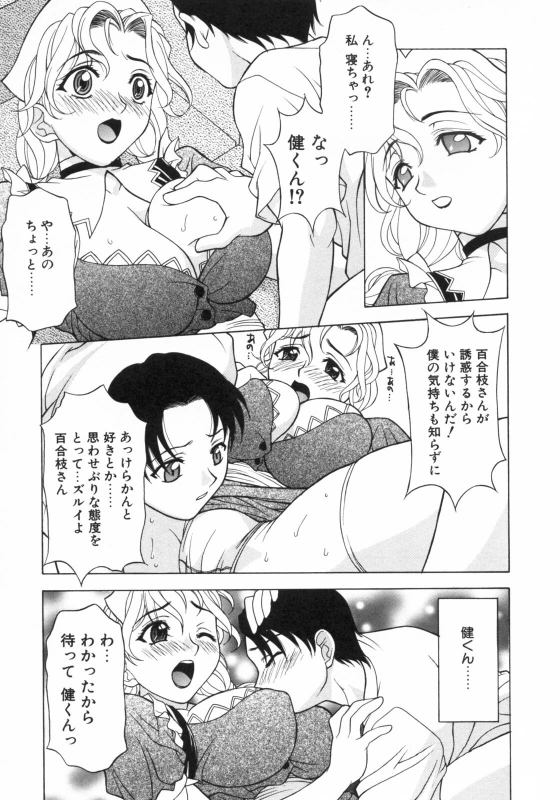 [Kagura Yutakamaru] Aero page 11 full