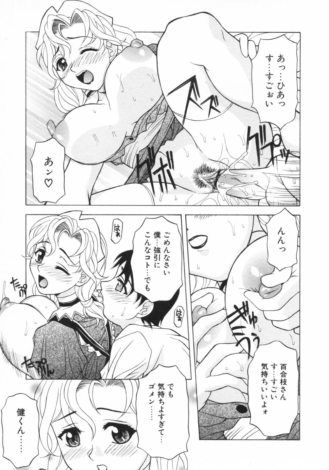 [Kagura Yutakamaru] Aero page 17 full