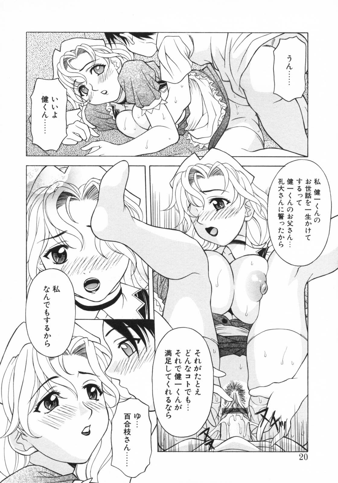 [Kagura Yutakamaru] Aero page 18 full