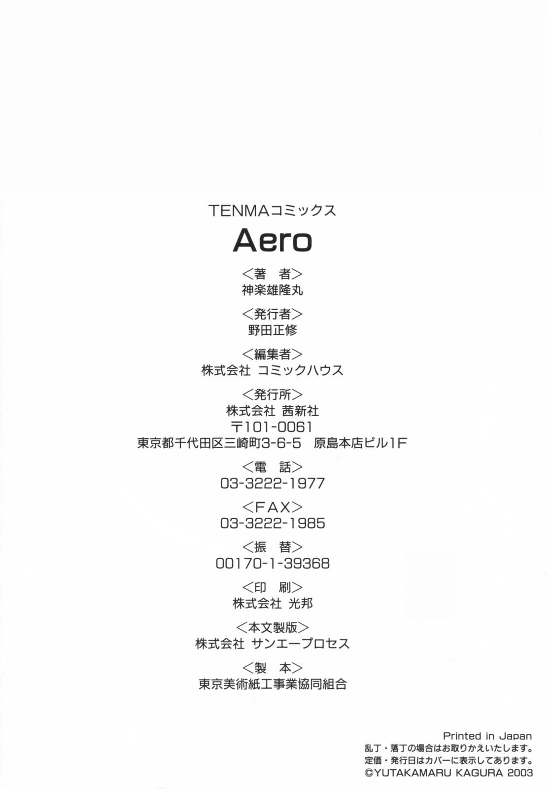[Kagura Yutakamaru] Aero page 180 full