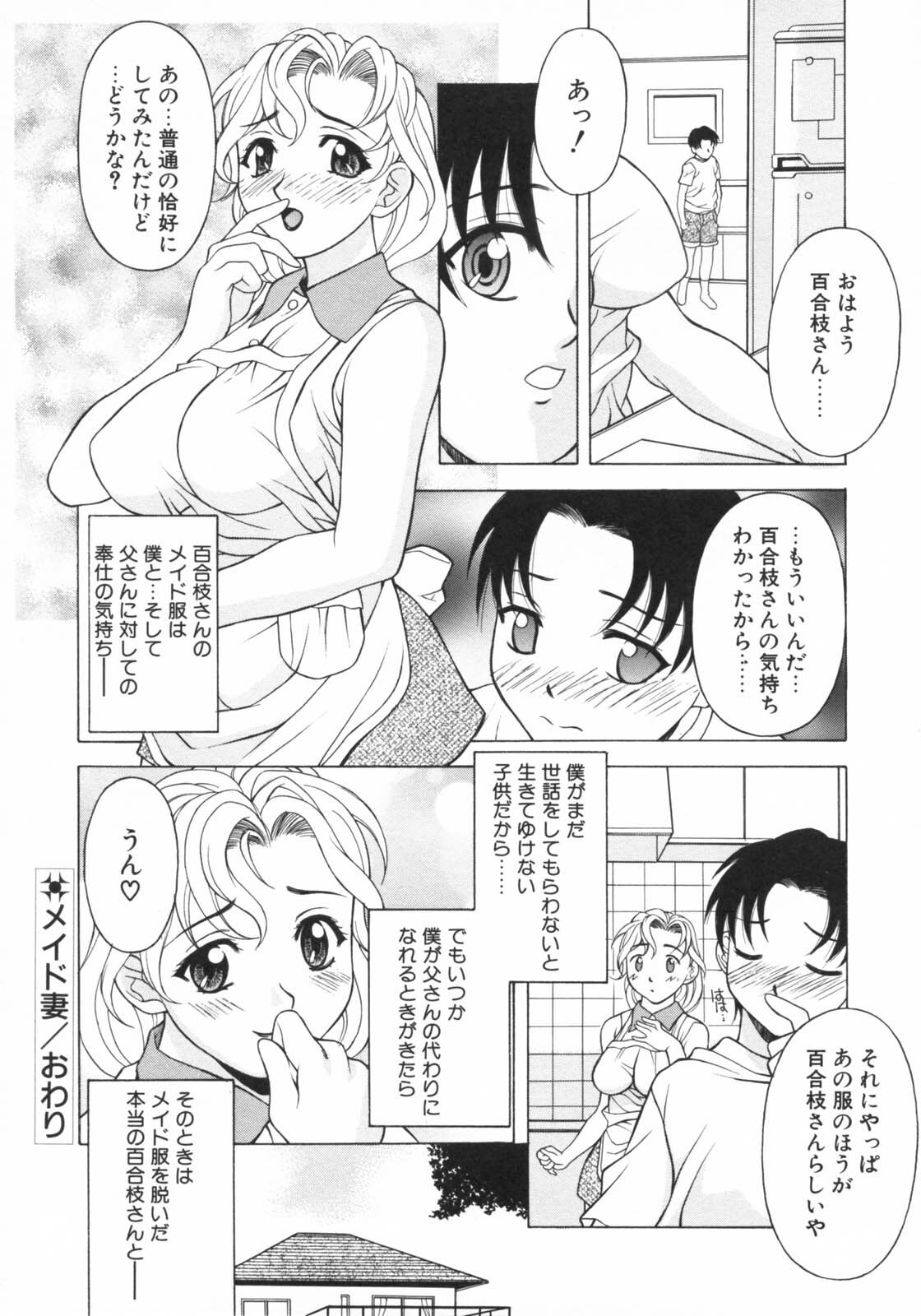 [Kagura Yutakamaru] Aero page 20 full