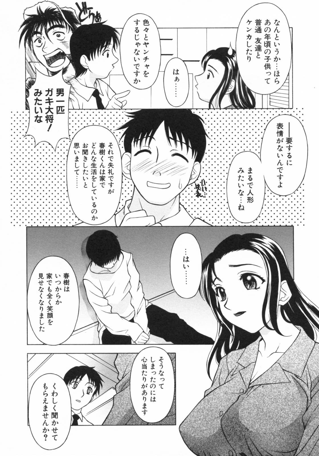 [Kagura Yutakamaru] Aero page 24 full