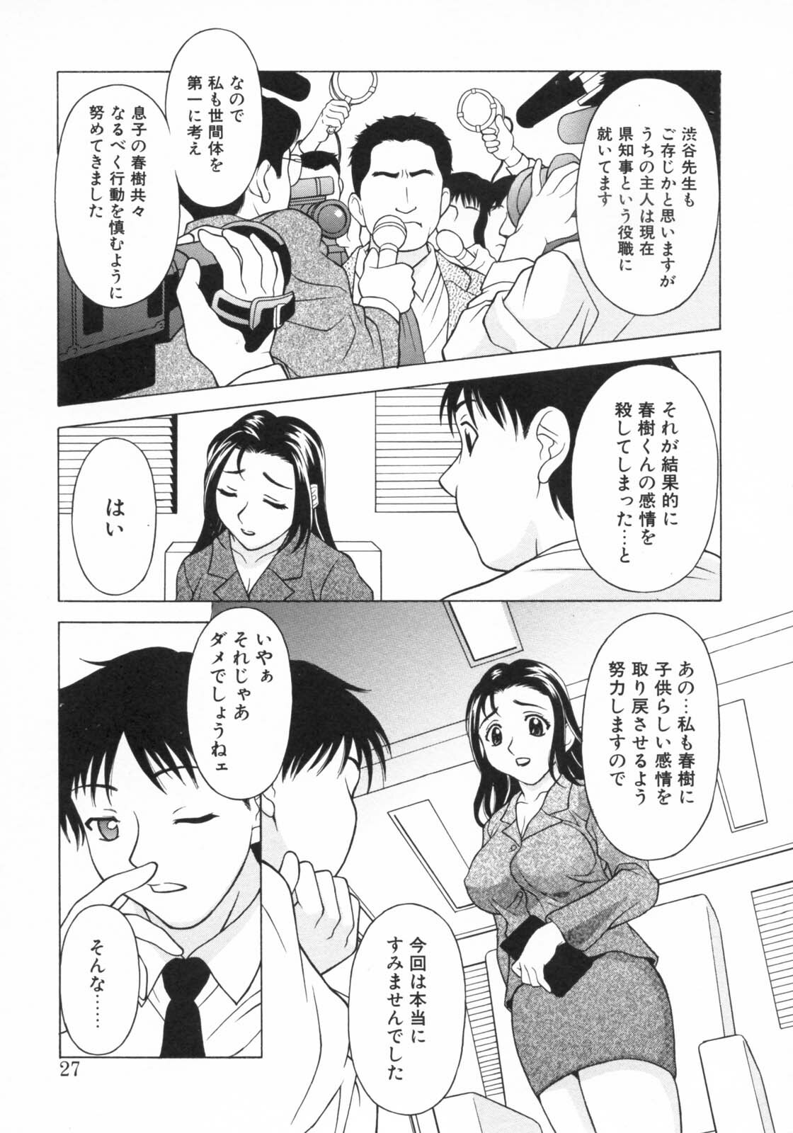 [Kagura Yutakamaru] Aero page 25 full