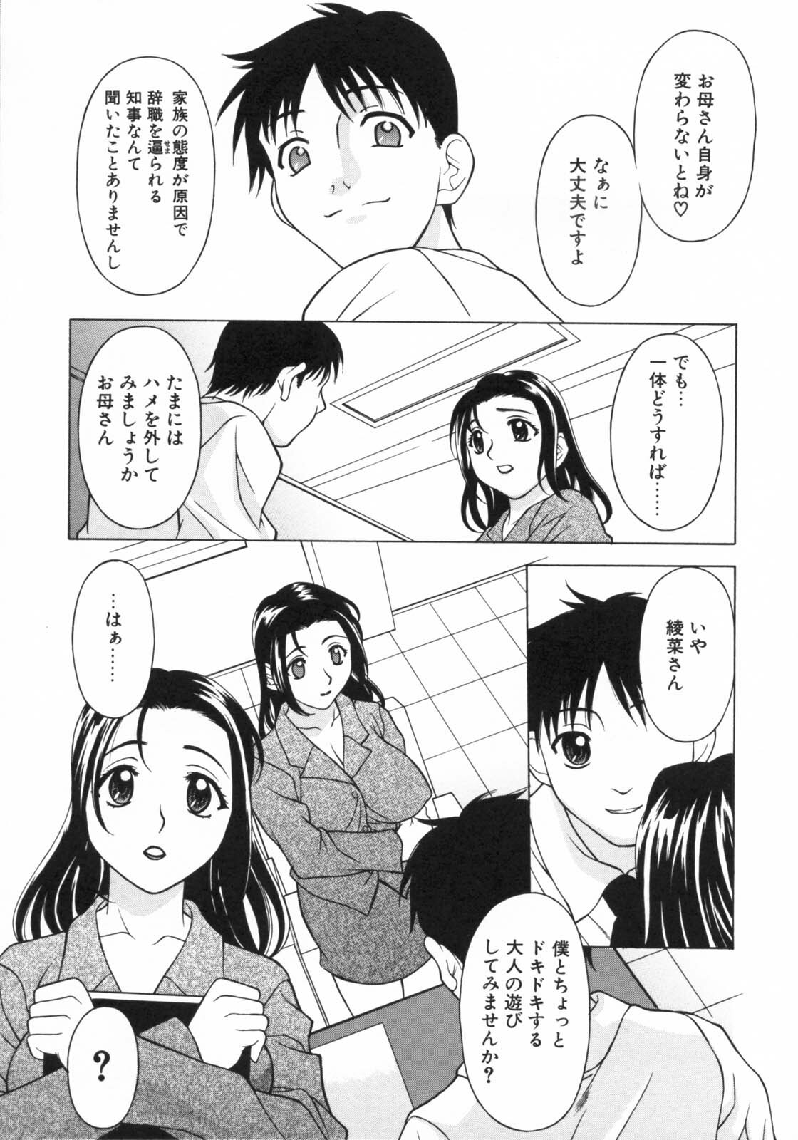[Kagura Yutakamaru] Aero page 26 full