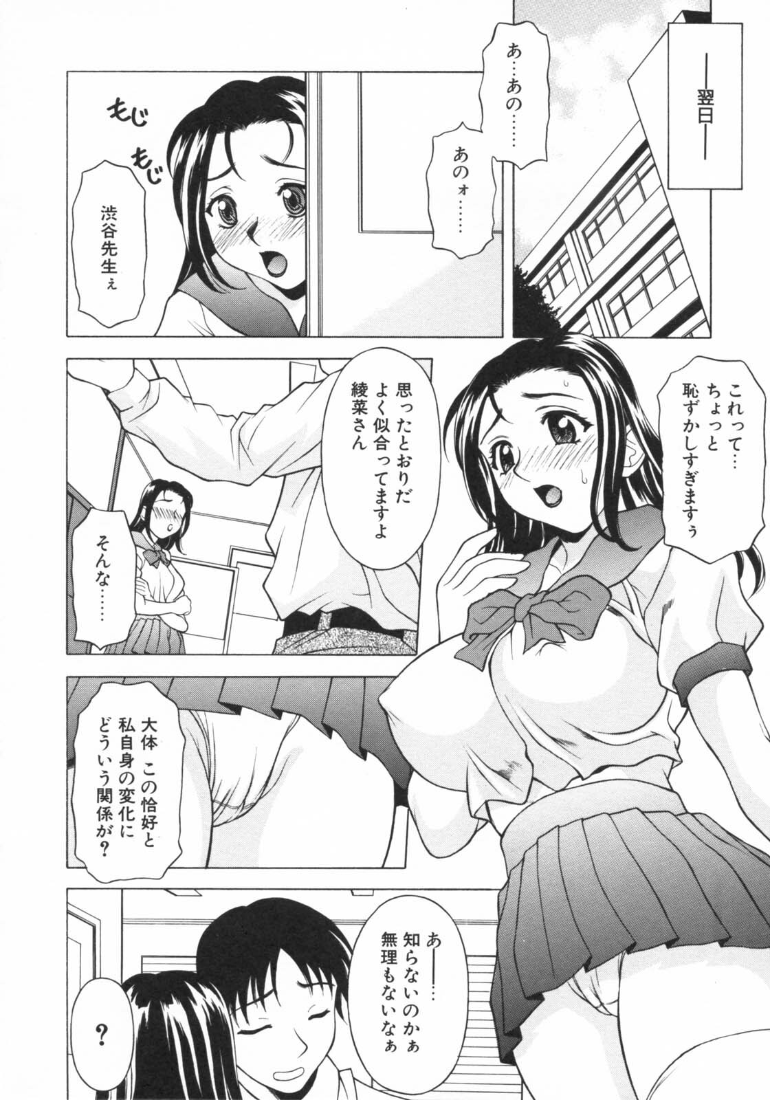 [Kagura Yutakamaru] Aero page 28 full