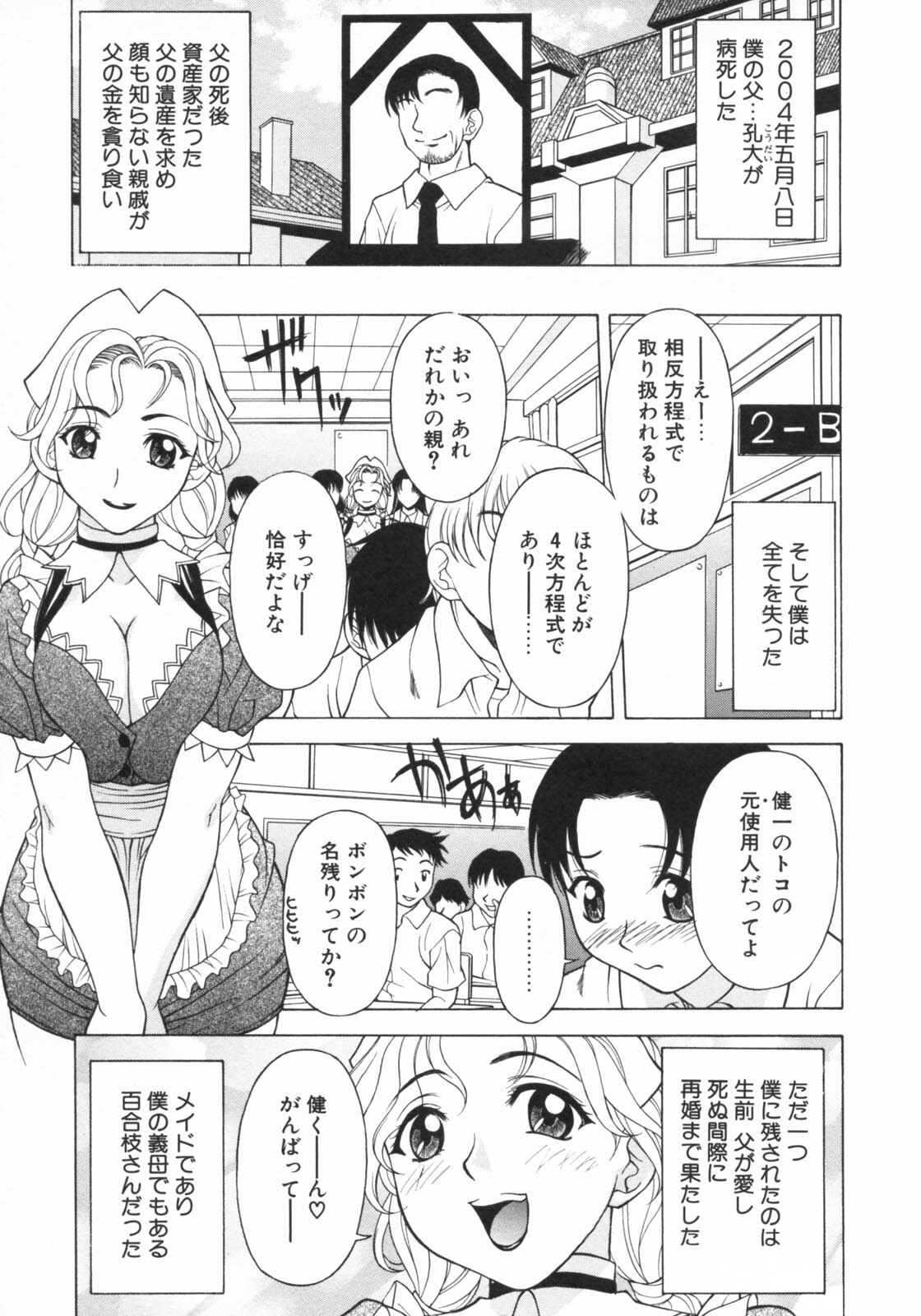 [Kagura Yutakamaru] Aero page 5 full