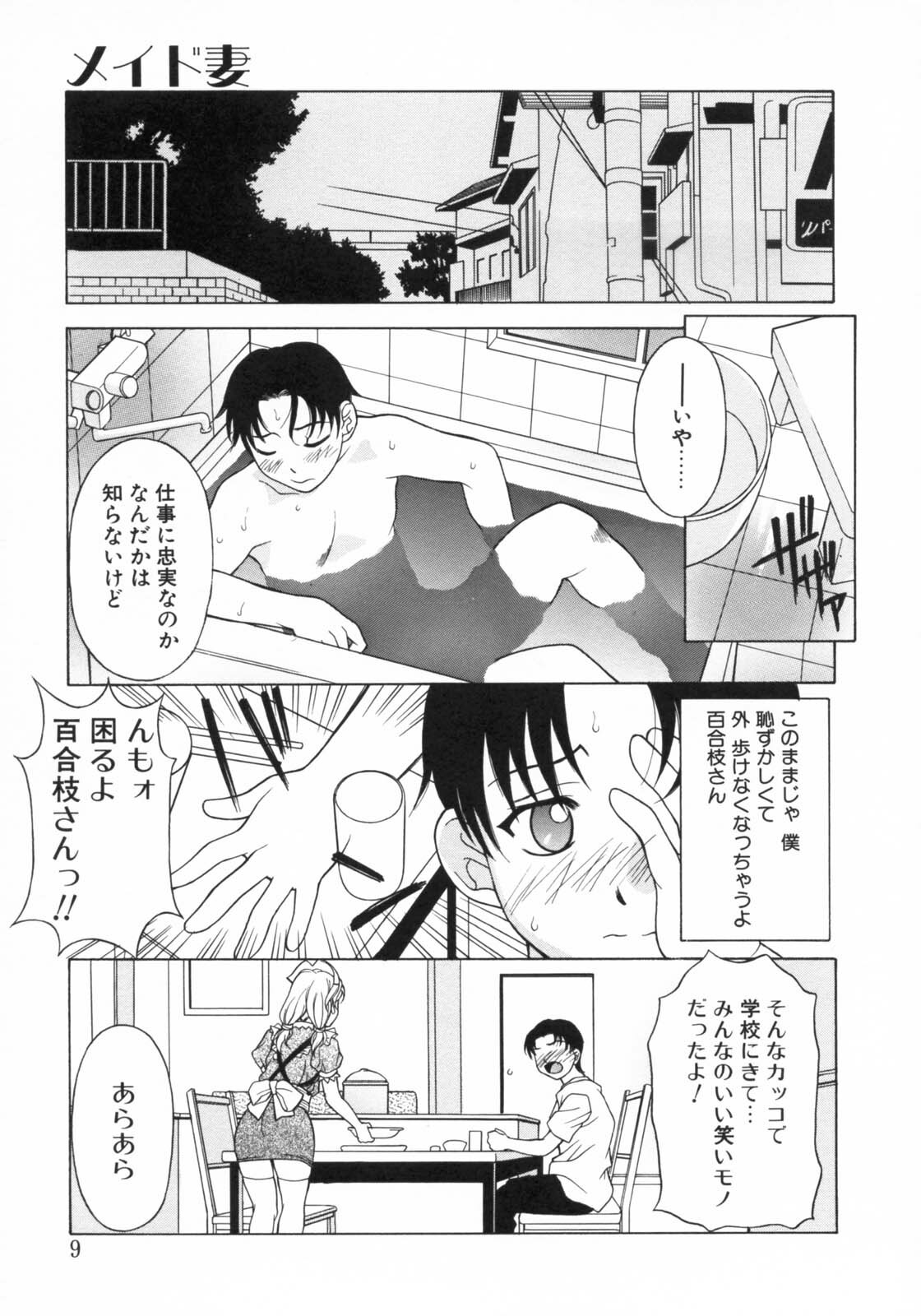 [Kagura Yutakamaru] Aero page 7 full