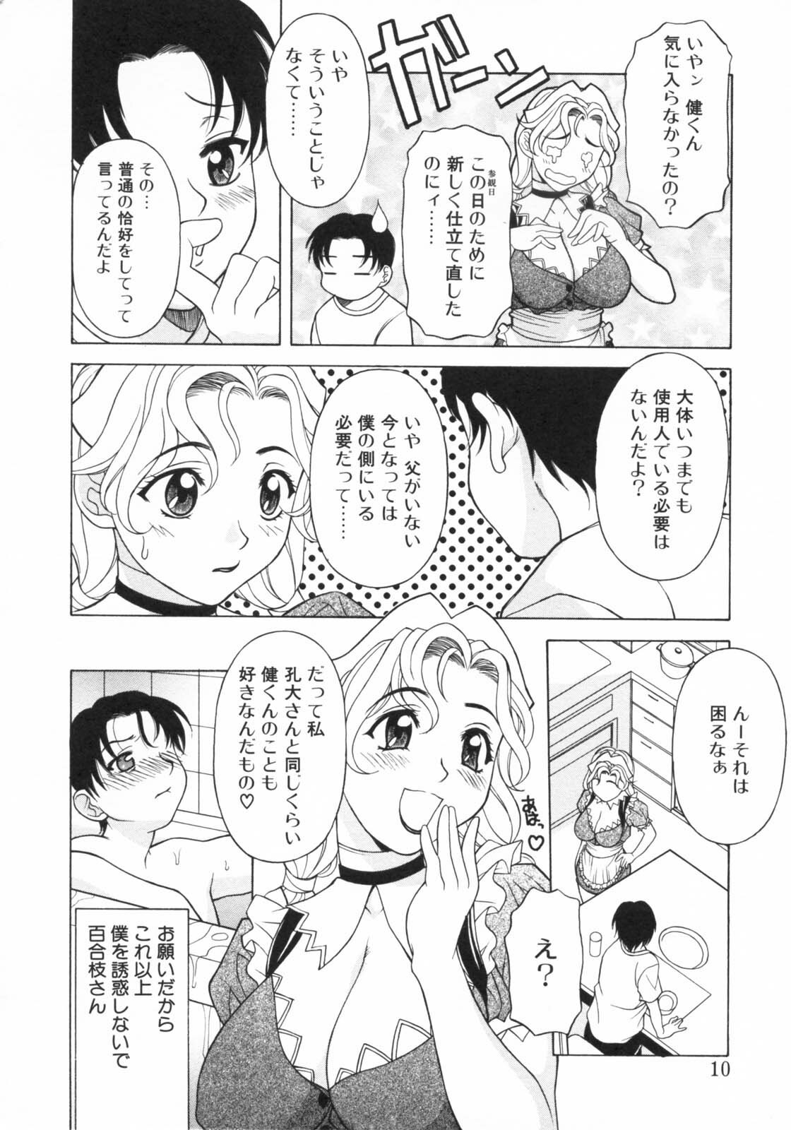 [Kagura Yutakamaru] Aero page 8 full