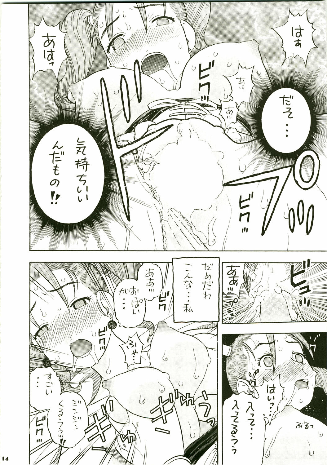 (C75) [Studio Wallaby (Niiruma Kenji)] Jessica Deborah Bashi no Tabi (Dragon Quest VII) page 14 full