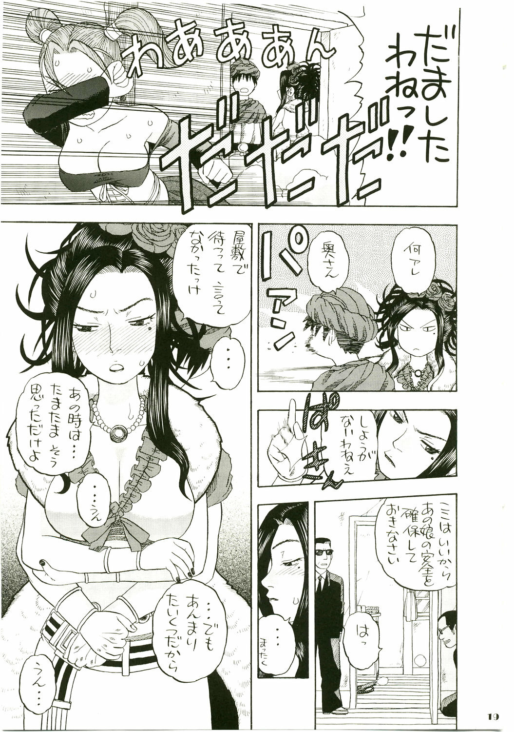 (C75) [Studio Wallaby (Niiruma Kenji)] Jessica Deborah Bashi no Tabi (Dragon Quest VII) page 19 full