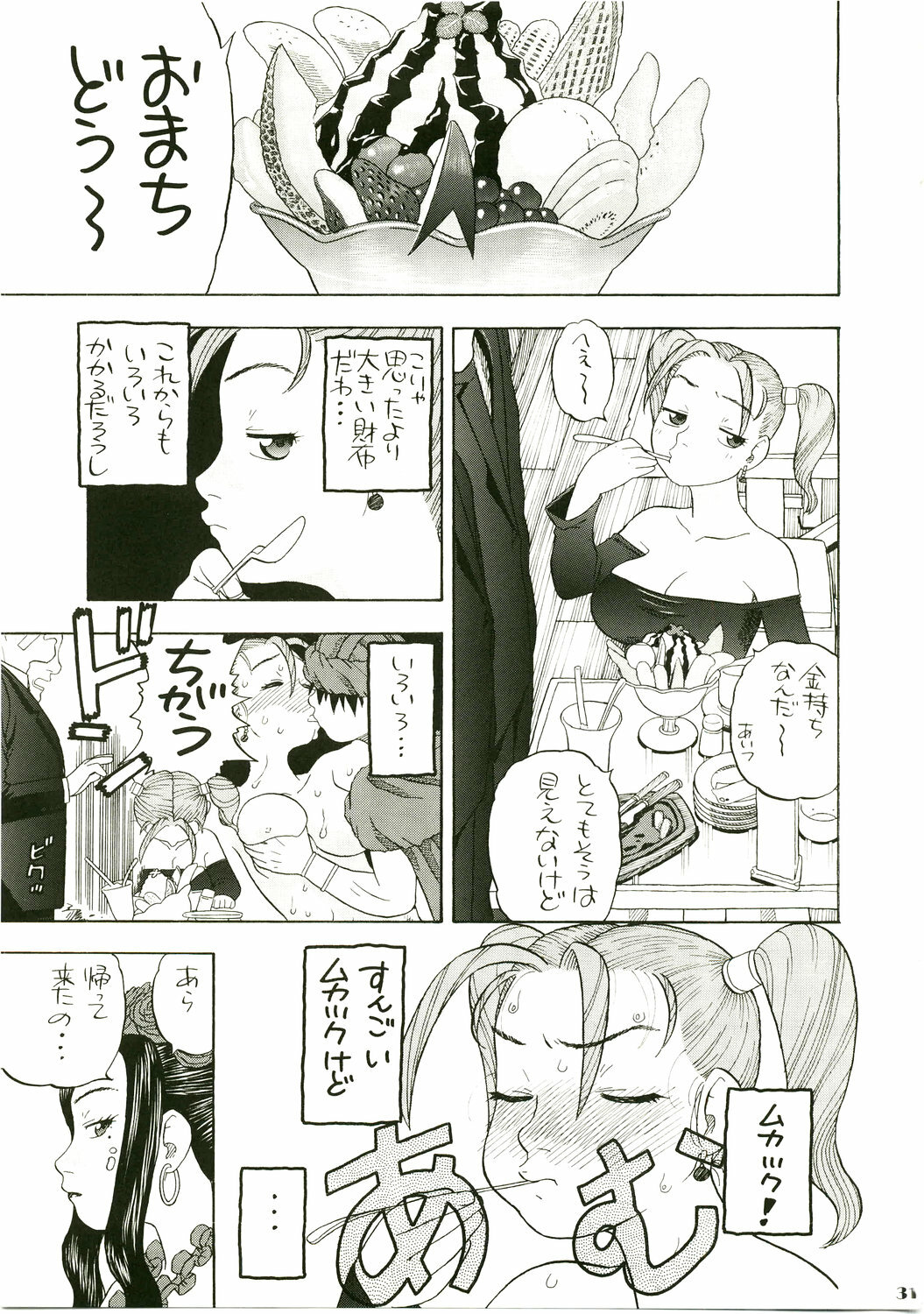 (C75) [Studio Wallaby (Niiruma Kenji)] Jessica Deborah Bashi no Tabi (Dragon Quest VII) page 31 full