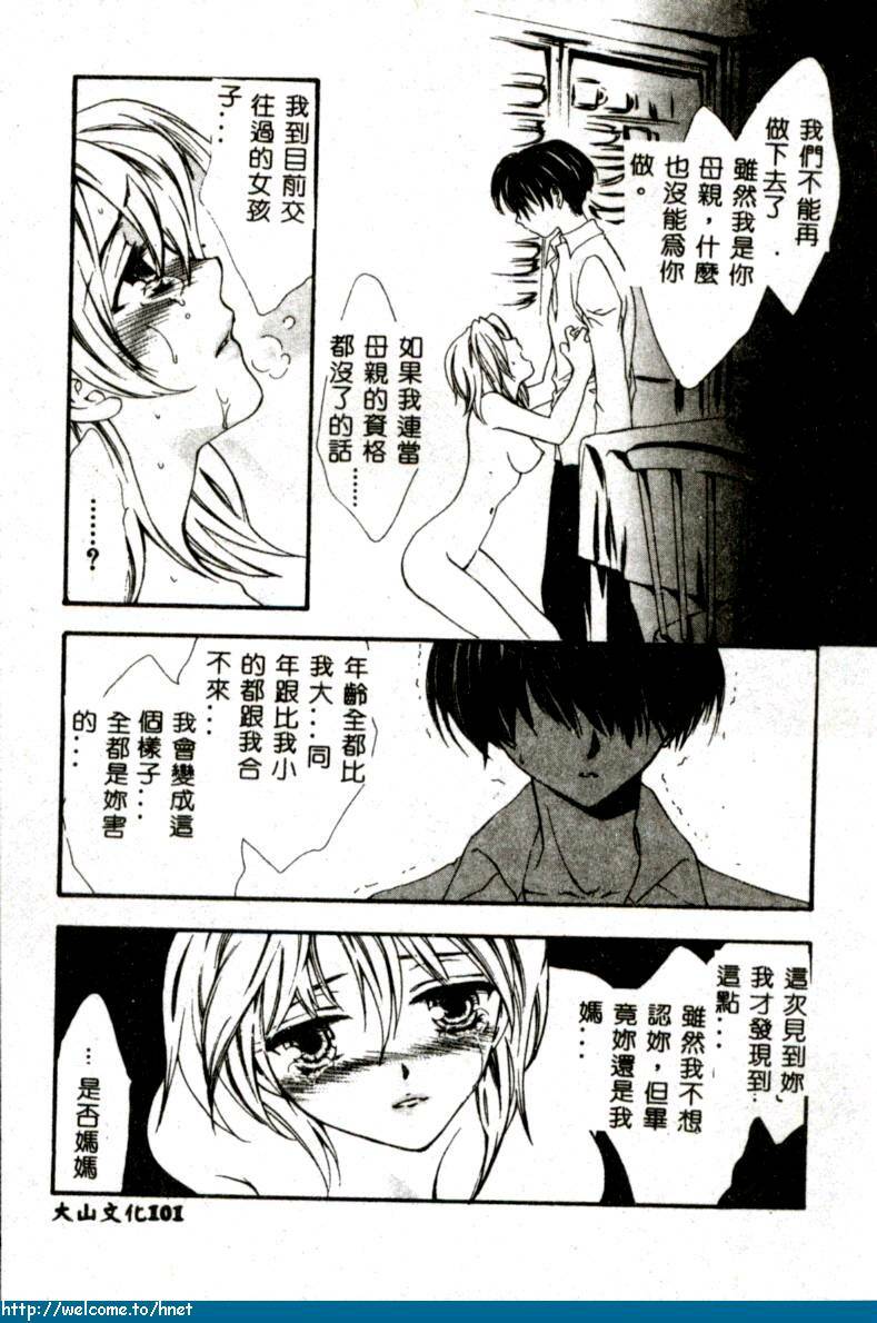 [Yukarigawa Yumiya] Ikenai Kotokai [Chinese] page 100 full
