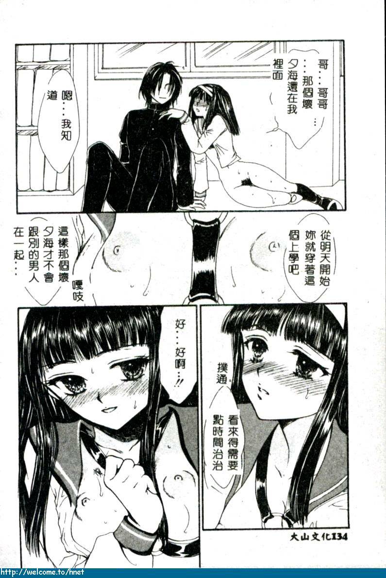 [Yukarigawa Yumiya] Ikenai Kotokai [Chinese] page 133 full