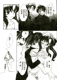 [Yukarigawa Yumiya] Ikenai Kotokai [Chinese] - page 15