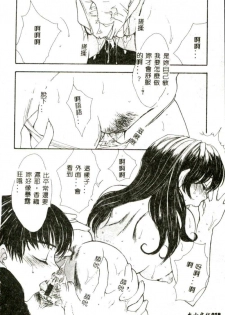 [Yukarigawa Yumiya] Ikenai Kotokai [Chinese] - page 17