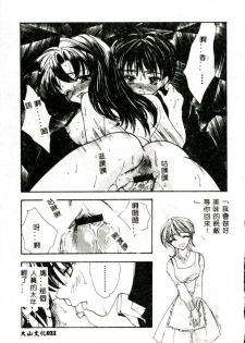 [Yukarigawa Yumiya] Ikenai Kotokai [Chinese] - page 20